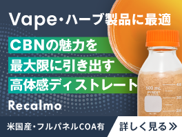 のぶお　CBNディストレート10g CBN 取扱企業一覧・比較｜原料バンク