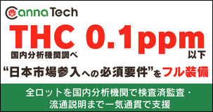 CBN 取扱企業一覧・比較｜原料バンク