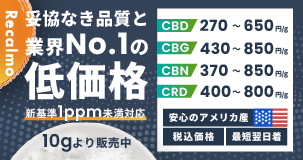 CBD 取扱企業一覧・比較｜原料バンク