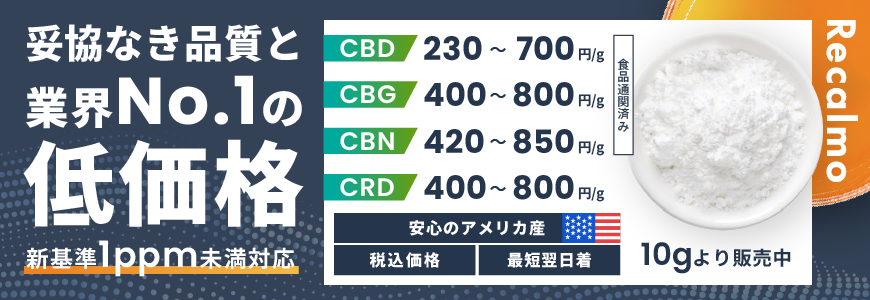 CBD 取扱企業一覧・比較｜原料バンク