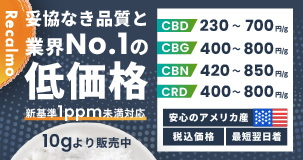 H4CBD 取扱企業一覧・比較｜原料バンク