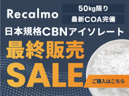 CBN 取扱企業一覧・比較|原料バンク CBN 取扱企業一覧・比較|原料バンク