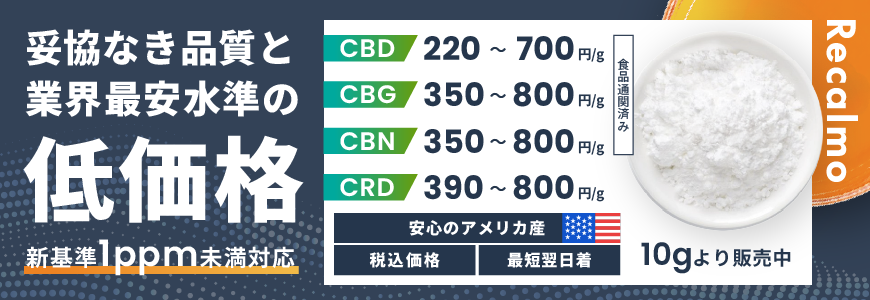H4CBD 取扱企業一覧・比較｜原料バンク