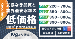 H4CBD 取扱企業一覧・比較｜原料バンク
