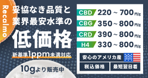 CBG 取扱企業一覧・比較｜原料バンク