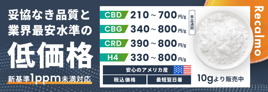 CBG 取扱企業一覧・比較｜原料バンク